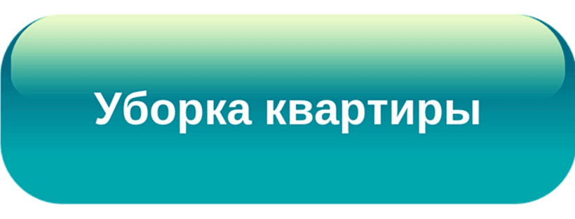 Расчет стоимости уборки квартиры в Алматы