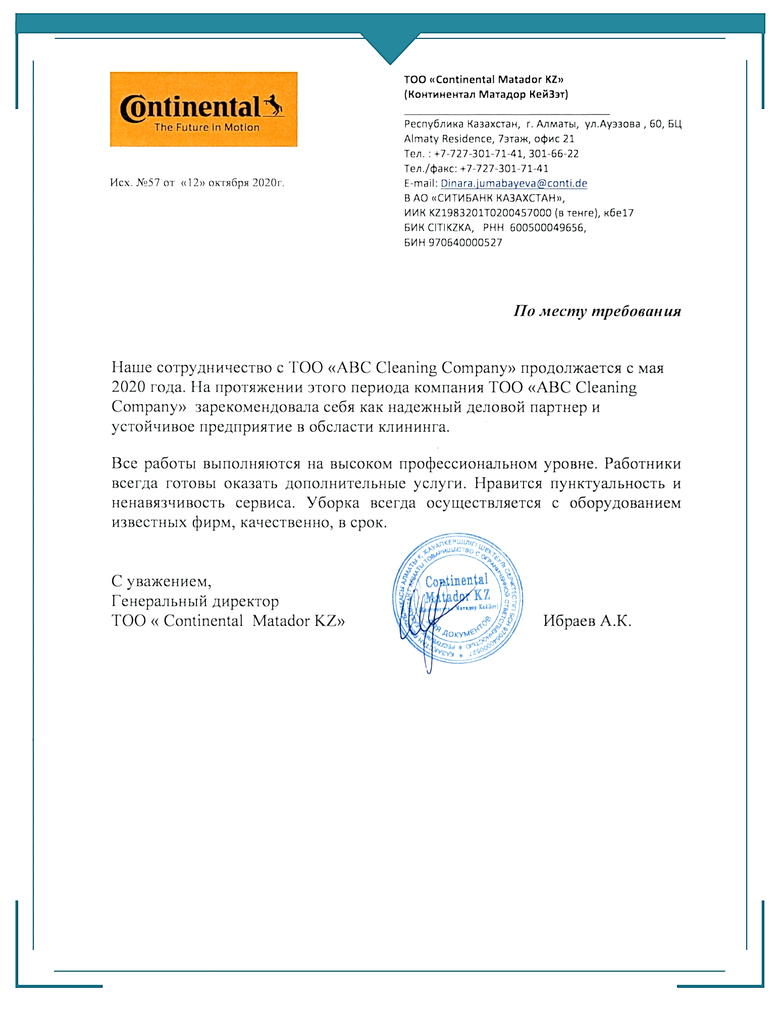 Рекомендательное письмо по уборке офисов 4