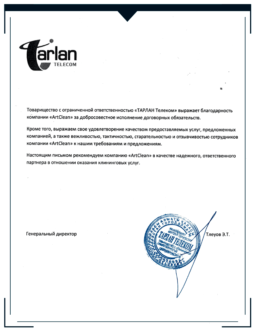 Рекомендательное письмо по уборке офисов 3